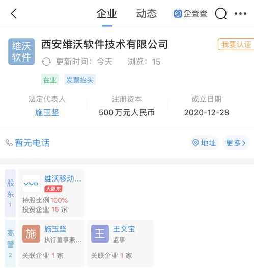 vivo關聯(lián)企業(yè)于西安成立軟件技術公司，加碼信息系統(tǒng)集成服務