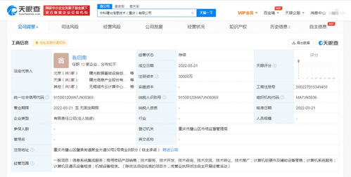 中科曙光成立信息技術公司，注冊資本達3億元，聚焦信息系統(tǒng)集成服務