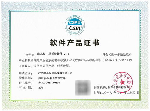 維小保工單系統(tǒng)喜獲軟件產(chǎn)品評估認證，助力信息系統(tǒng)集成服務升級